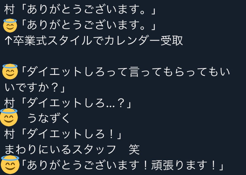 mcmrskc's tweet photo. 今日の村井くん @ryota_muraidesu カレンダーイベントでこんな会話をさせていただきました。
これでダイエットせざるを得なくなった…がんばる！

😇＝私 https://t.co/A2B4y2psSH