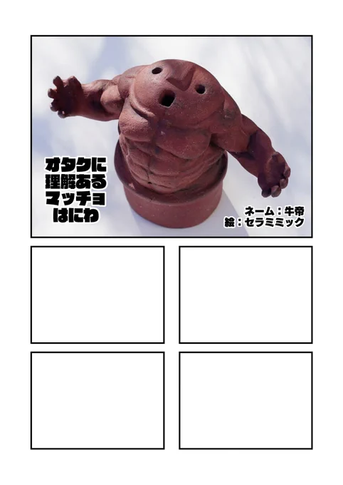 4コマの半ページイラストの部分を陶芸写真で代用できるのでは🤔 