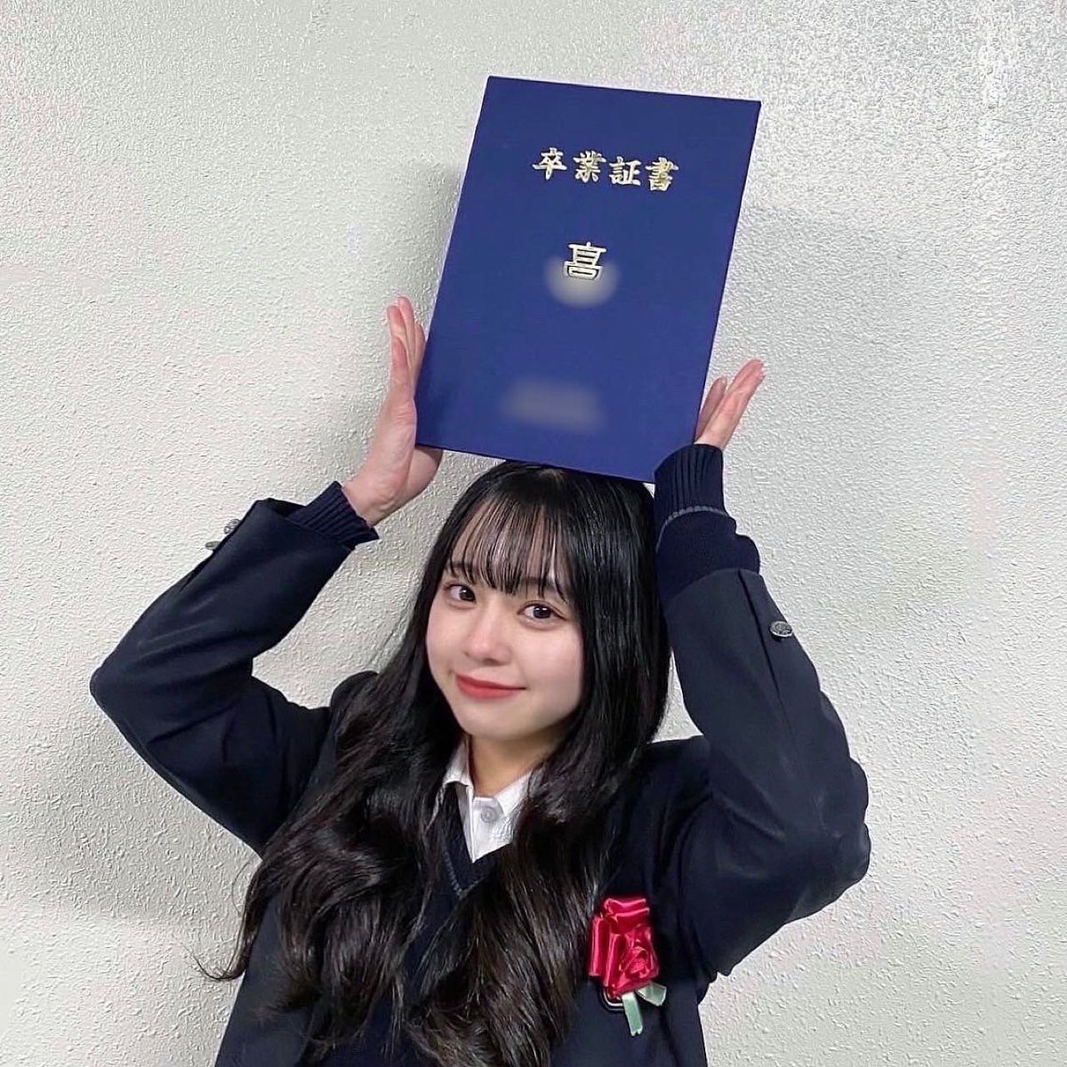 私事ではありますが 2/19 (土) 無事！高校を卒業致しました！ 本当に