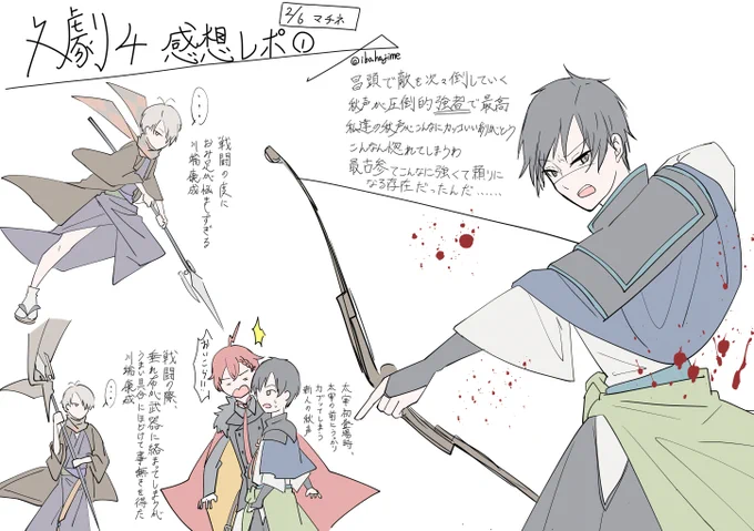文劇4の感想絵描いたよ 
