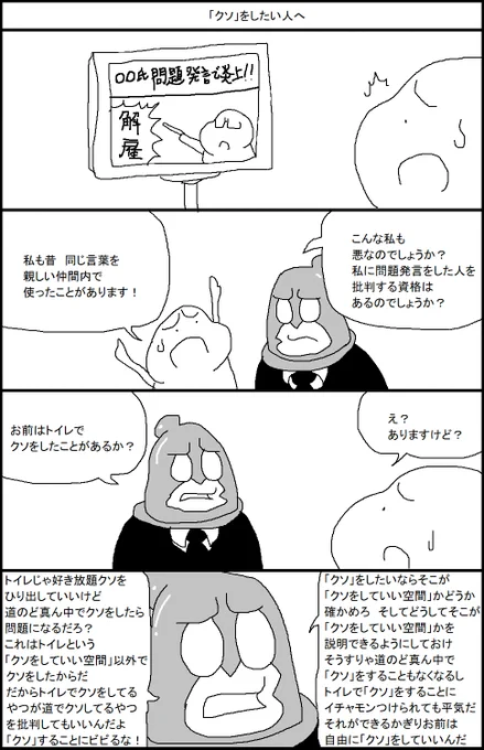 「クソ」をしたい人へ 