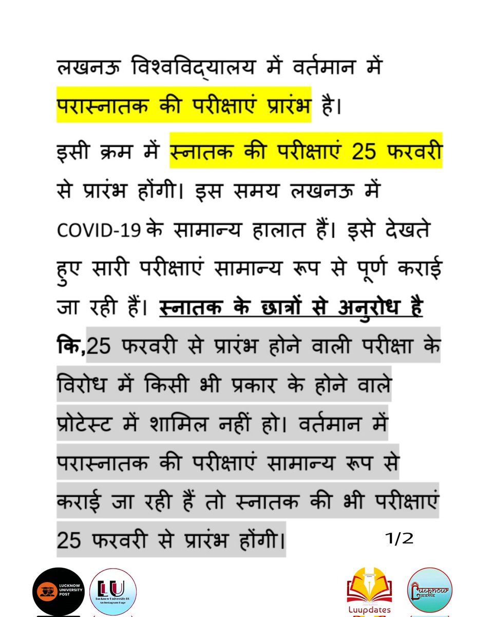luupdates_'s tweet photo. लखनऊ विश्वविद्यालय में वर्तमान में परास्नातक की परीक्षाएं प्रारंभ है। 
इसी क्रम में स्नातक की परीक्षाएं 25 फरवरी से प्रारंभ होंगी।
इस समय स्थिति सामान्य है इसीलिए आप अपनी परीक्षा पर ध्यान दें एवं अपना समय बर्बाद ना करें। https://t.co/TwcdElLxht