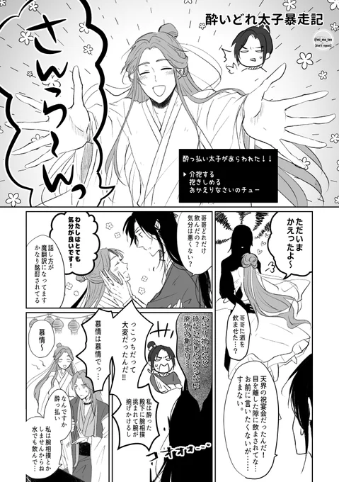 本日オンリーで公開していた酔いどれ殿下でした。
#花怜 