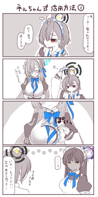 ネルちゃん「ちょうど隣にこいつがいたから………」
アスナちゃん「そっか〜♡」
#ブルアカ 