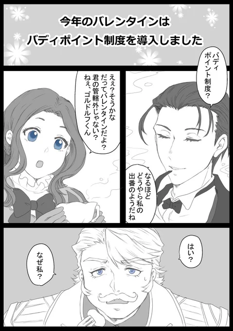 【病める時も、健やかなる時も。バディリングがバディの永遠の輝きをお約束します】
ちなみにぐだーずはソロモン装着法を採用している。
来年こそゴッフちゃんからのチョコが欲しい‥‥ 