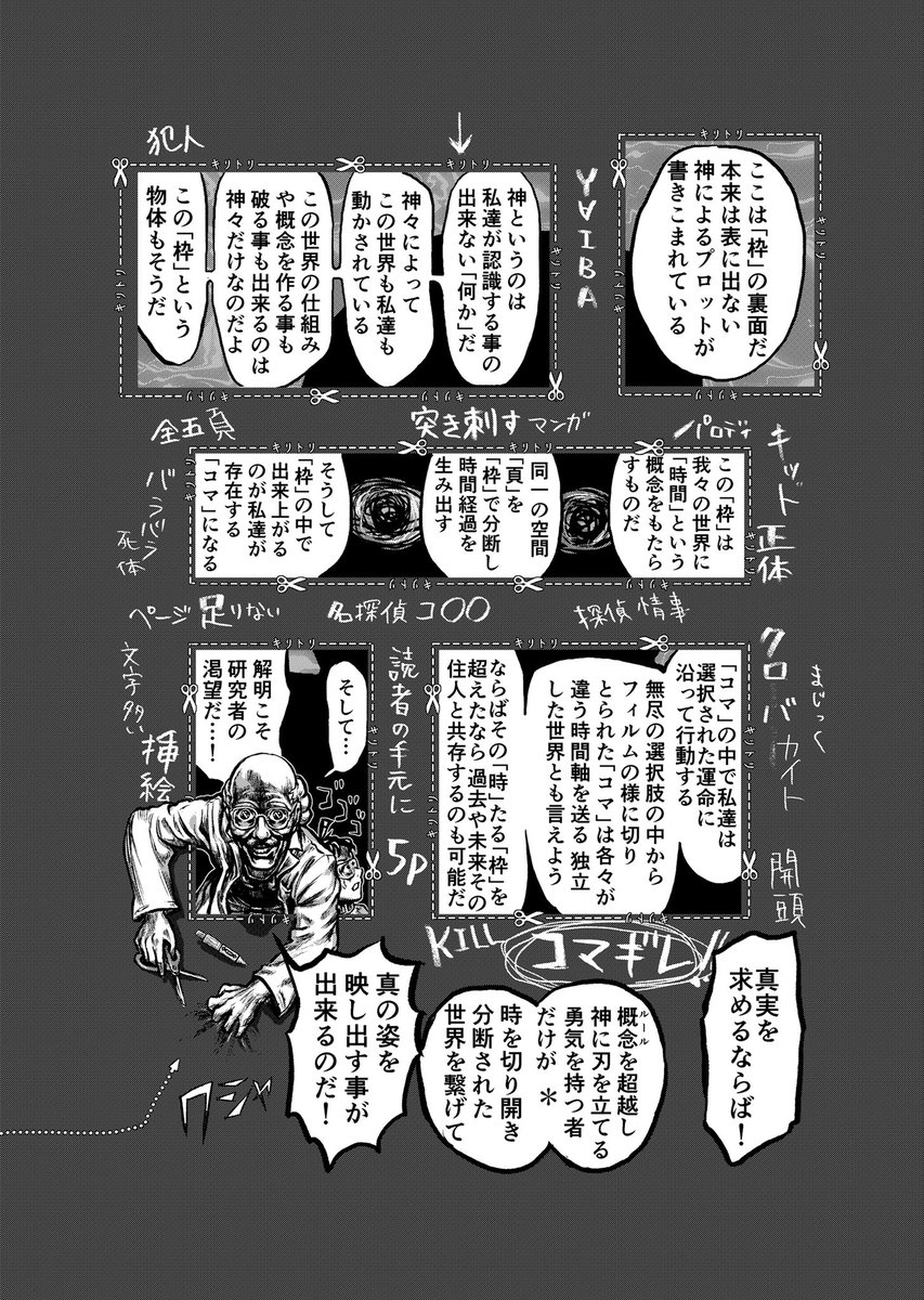 切ることを楽しむ漫画
『コマギレ』(1/2)

 #エアコミティア 