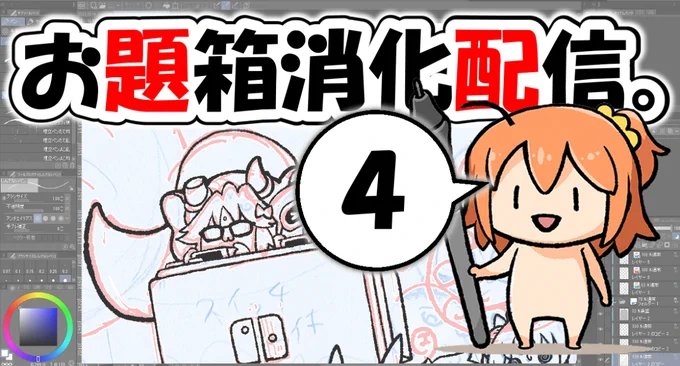 本日もお題箱消化配信やっていきます!
15:30からでごわす!!
ちゃんと公開設定にもなってました!

https://t.co/FNfBhcINeC 