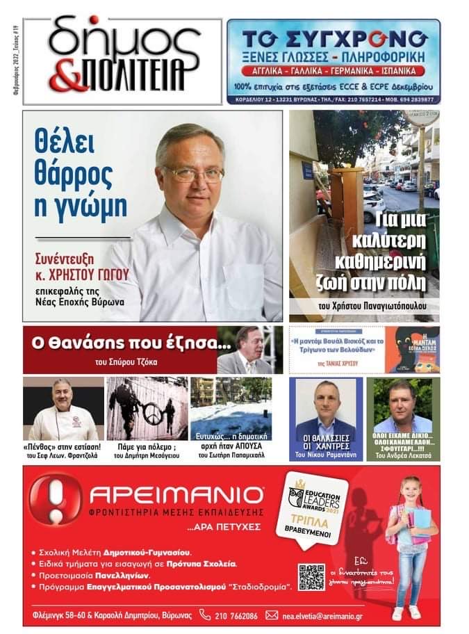 CHRISTOS GOGOS tweet media