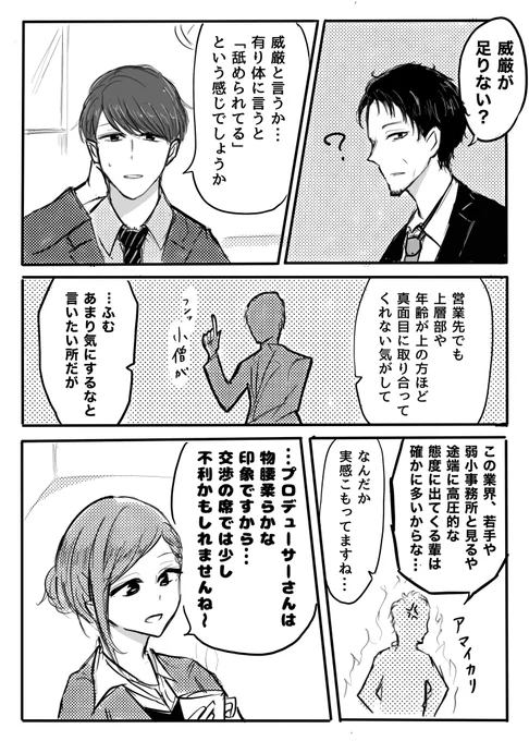 シャニPがオールバック始めたきっかけ 社長とはづきさんの漫画です
#社長とプロデューサー 