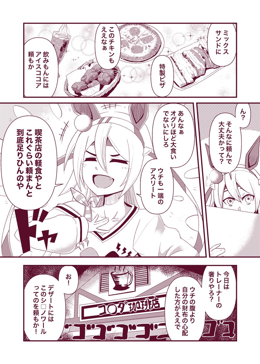 タマモの軽食
#タマモクロス 
#ウマ娘 