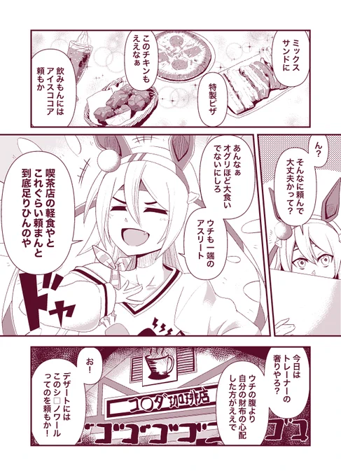 タマモの軽食
#タマモクロス 
#ウマ娘 