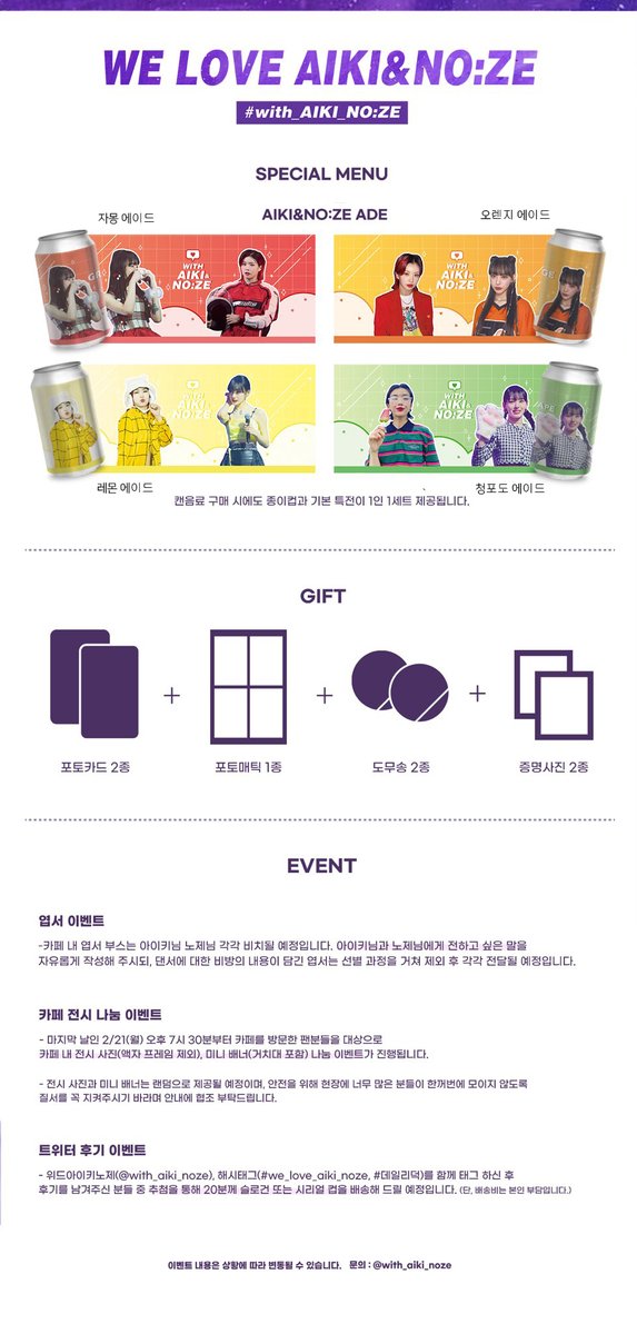 cafeonepick1's tweet photo. <아이키 &amp; 노제 응원 카페 기념 택배서비스>
아이키 &amp; 노제 님의 응원 카페이벤트에 방문이 어려우신 분들을 위해서 택배서비스를 오픈합니다.

신청폼 : https://t.co/aUpNJCzTKm

주문자분들 중에 다섯분을 추첨하여,
슬로건 또는 시리얼컵을 선물로 보내드립니다.

많은 관심 부탁드립니다. https://t.co/LQxzlxtQrs