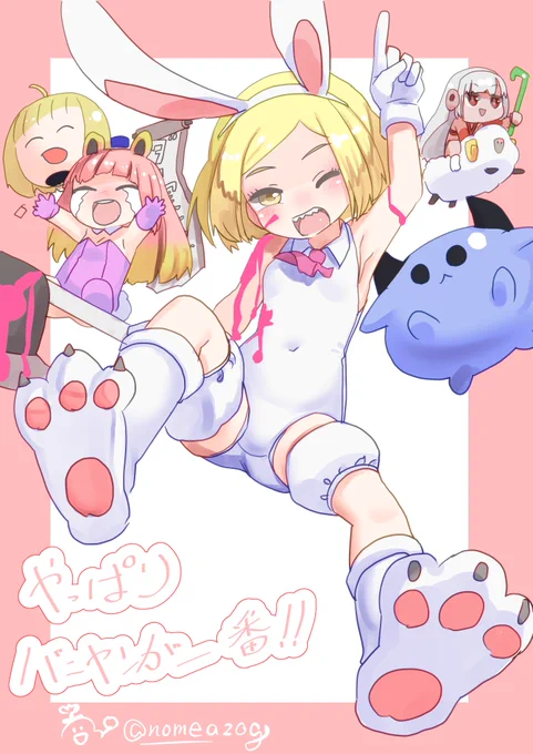 やっぱりバニヤンちゃんが一番って
昔っからわかっていたんだよなぁ。🥳🥳🥳 