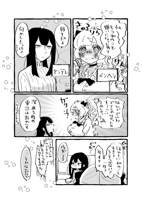 ヤンデレ×メンヘラの百合マンガです 