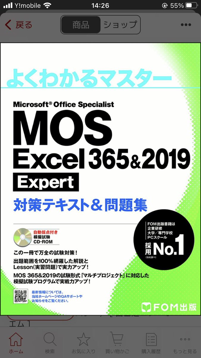 fire_fk7's tweet image. エキスパート編の最新テキストはこれで間違いないでしょうか？？📚
 #mosexcelエキスパート