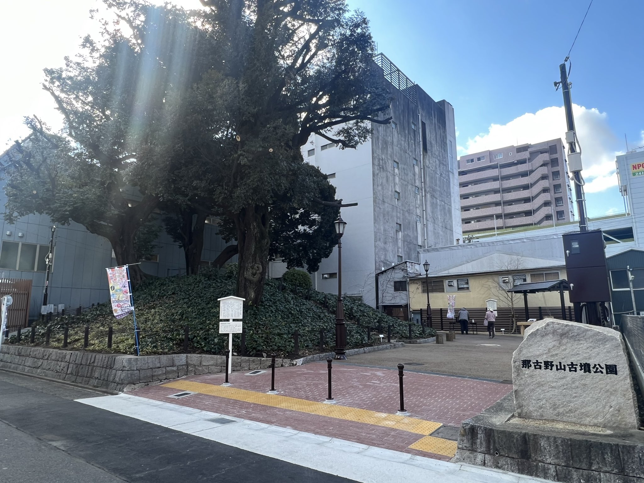 名古屋大須 那古野山古墳公園 22年リニューアルされた公園 尾張将悟 尾張名古屋のブログ 八若丸記