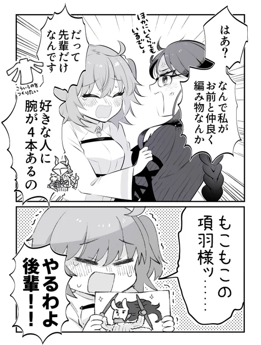 腕がいっぱいある。アヴィぐだ♀ 