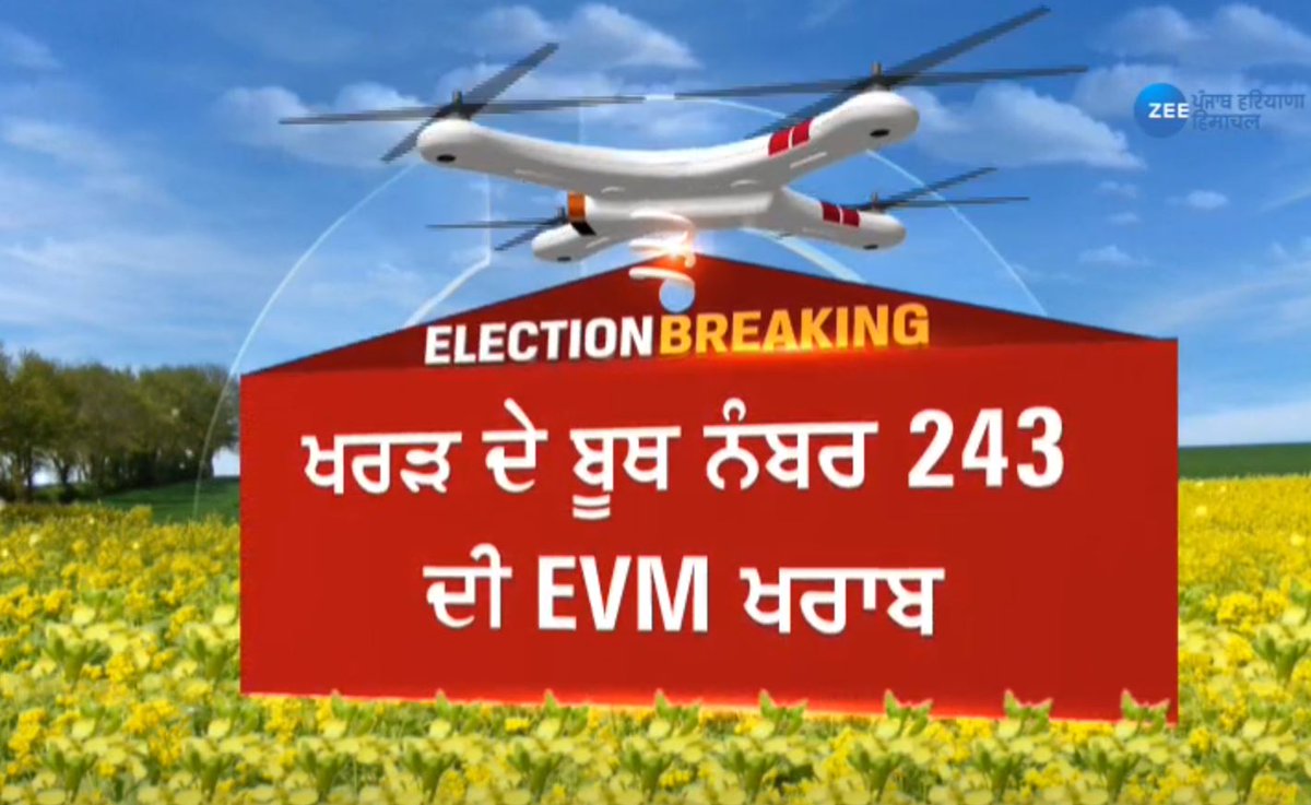 ZeePunjabHH's tweet photo. BIG BREAKING: ਖਰੜ ਦੇ ਬੂਥ ਨੰਬਰ 243 ਦੀ EVM ਖਰਾਬ
ਮੁਖ ਮੰਤਰੀ ਚੰਨੀ ਨੇ ਇਸੇ ਬੂਥ 'ਤੋਂ ਪਾਉਣੀ ਸੀ ਵੋਟ 

 #punjabvotingday | #PunjabElections2022| #Goundzero | #ElectionOnZee | #ZeePHH https://t.co/odtwgpDjB4
