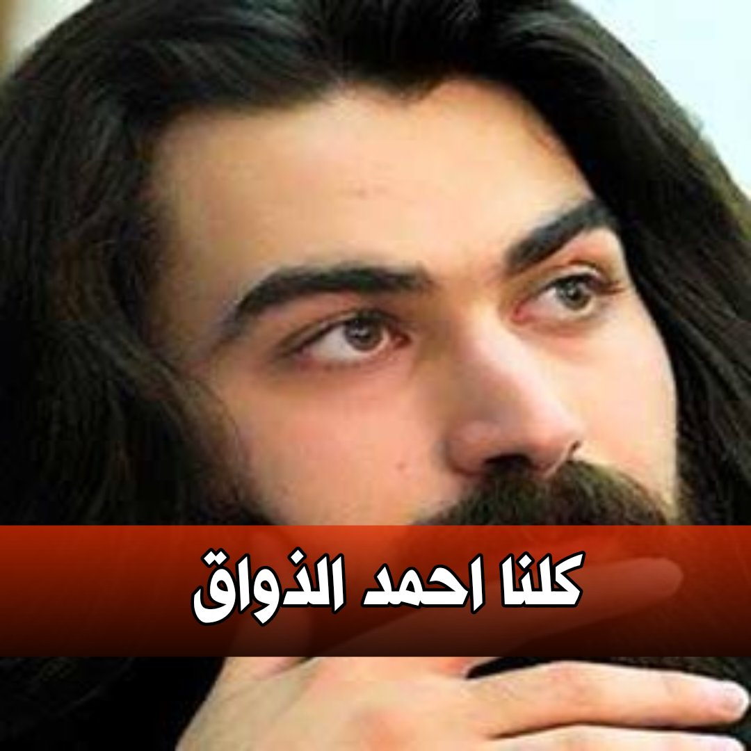 Emad3137's tweet photo. #كلنا_احمد_الذواق 
واجب على كل شريف الوقوف مع صوت الحق ال��جاع البطل #احمد_الذواق ضد  الجهلة والمنافقين #كلنا_احمد_الذواق 
#كلنا_مصطفي_سند https://t.co/lKQWMRWmJy