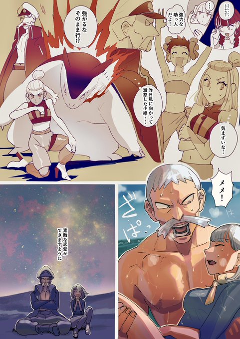 げんじとの出会い、特訓に救護されたり、星祭りで距離が縮んだり……💖 おじいちゃん、体力あるので夜相撲は振り回されます。ナイスカップル‼️🌊🐉 https://t.co/WNIhcTB49f