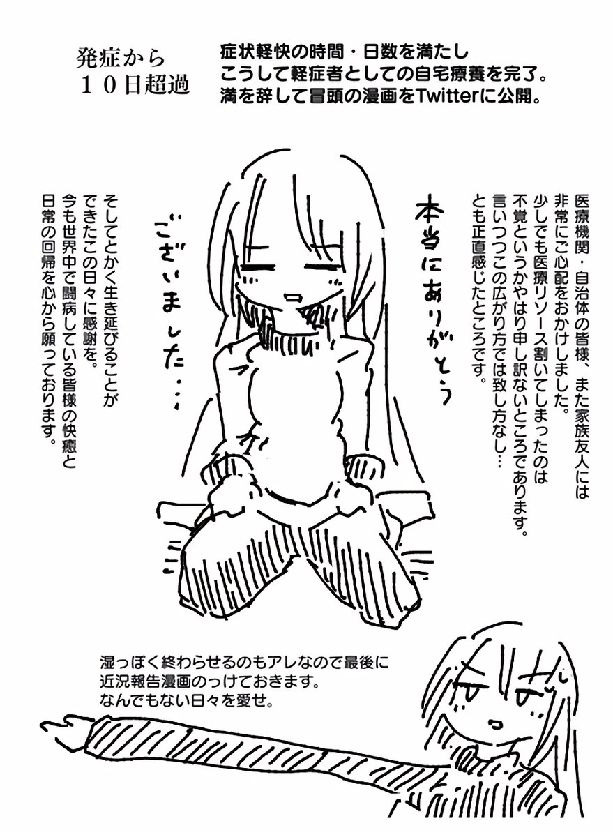 東京の独居者が自宅療養から生還した話(4/4) #エアコミティア

近況報告漫画パートは冊子限定ということでこれで報告終了です。ご拝読ありがとうございました。 