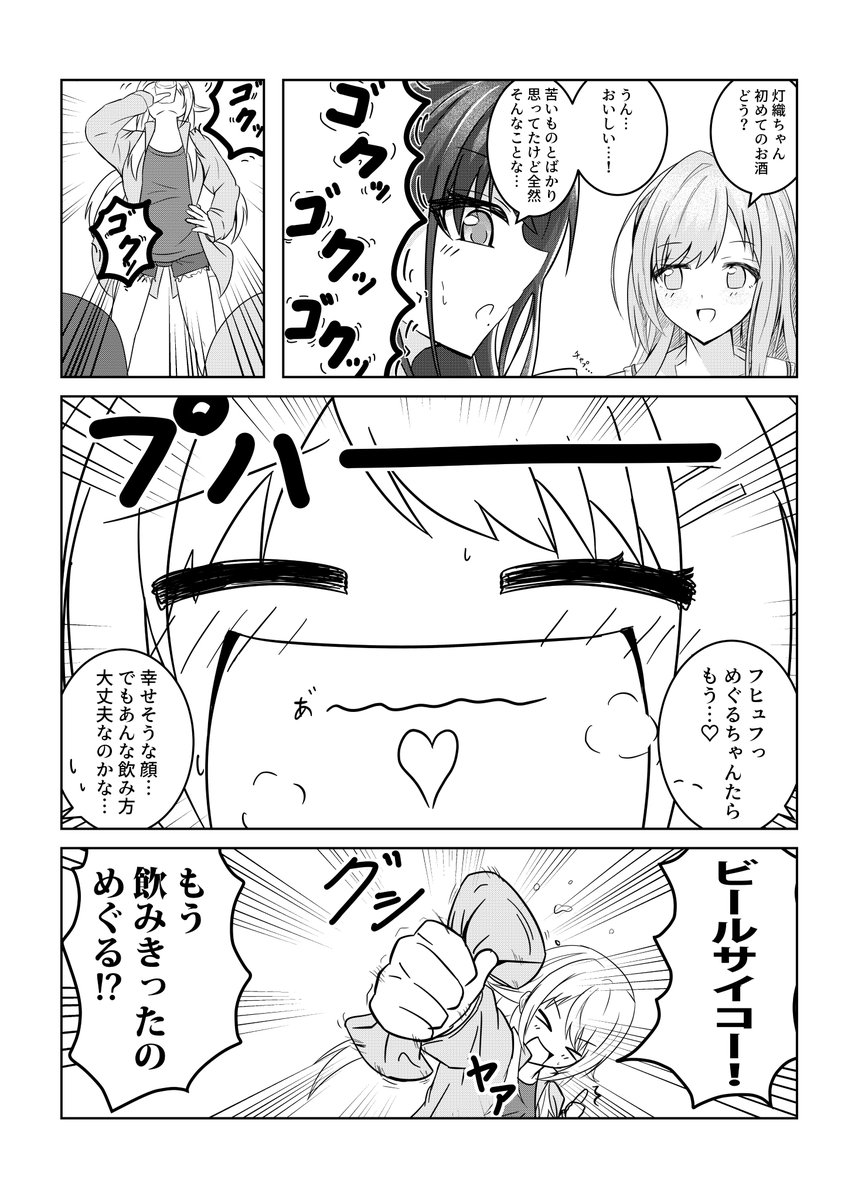 20歳になったイルミネが宅飲みをするマンガです。
(1/2)
#シャニマス 