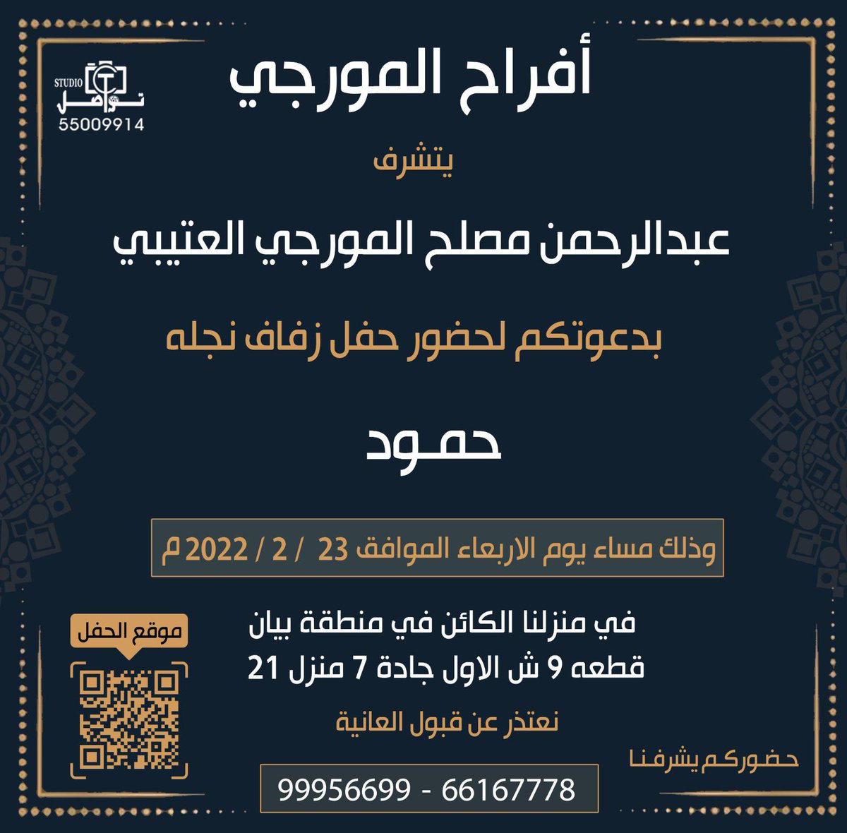 الله يحييكم جميعاً