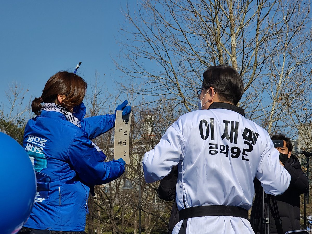 OKLim_GM's tweet image. [3월 9일 승리로 금메달을]

이재명 후보 수원 집중유세에 체육인들이 함께하여 지지연설을 했습니다.

후보께서는 ‘공약 9단’이 새겨진 도복을 입고 &apos;코로나19 위기&apos;와 &apos;자영업자 고통&apos;이 쓰여진 송판을 멋지게 격파하셨습니다.

blog.naver.com/oklim777/22265…

#체육위원회 #이재명 #앞으로 #제대로 #수원