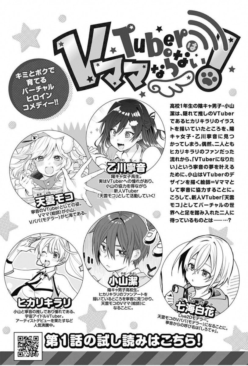 新連載『VTuberはママならない!』第3話が掲載されております!

『Vママ』のあらすじはこんな感じです👇
第1話もWEBで無料で読むことが出来ますのでよろしくお願いします🙏✨ 