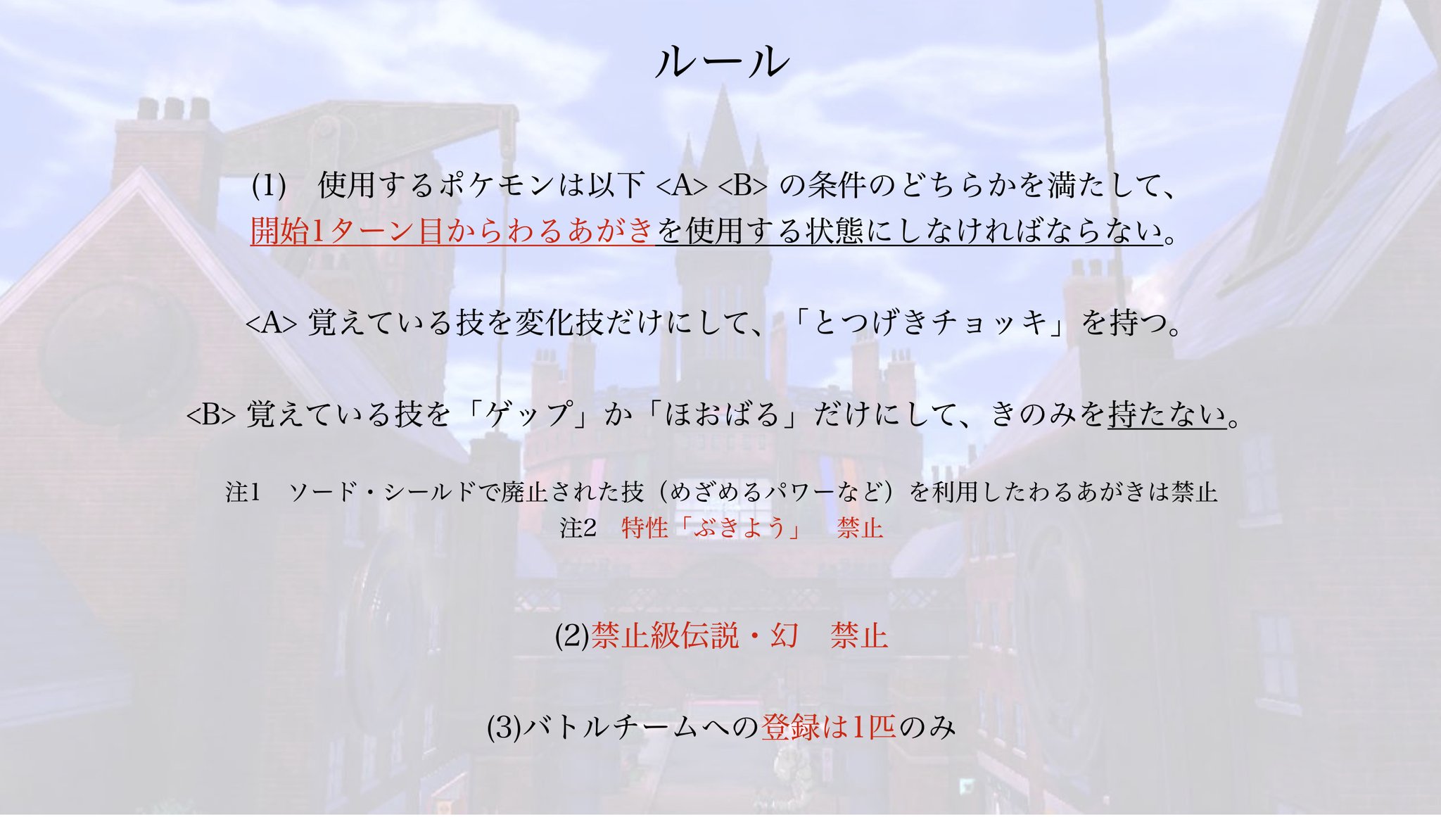 テツポンド ポケモン仲間大会 開催告知 わるあがき1on1 22年3月日 日 にポケモン ソード シールドの仲間大会 わるあがき1on1 を開催します 悪足掻きしかできないポケモンたちによる特殊な1on1です 皆様のご参加お待ちしています ポケモン剣