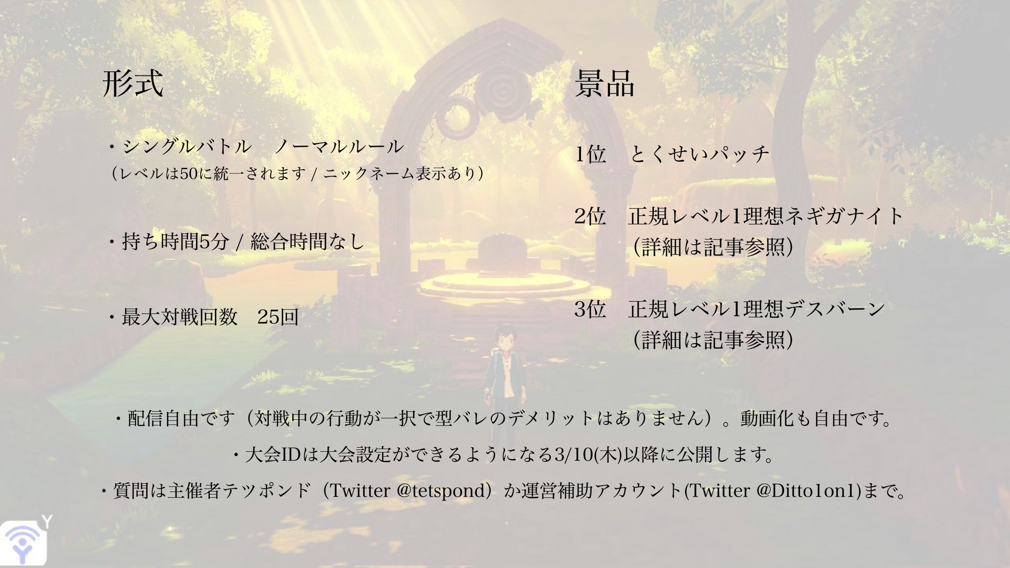 テツポンド Tetspond Twitter