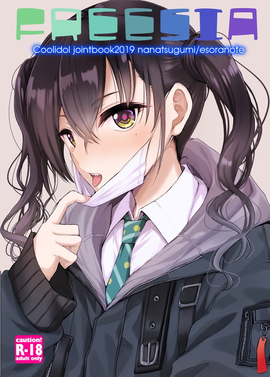 メロンブックスさんにエソラnoteななつ組の合同誌『FREESIA』(R18)が販売開始されました。よろしくお願いいたします😷
https://t.co/nm7EsQjzuY 