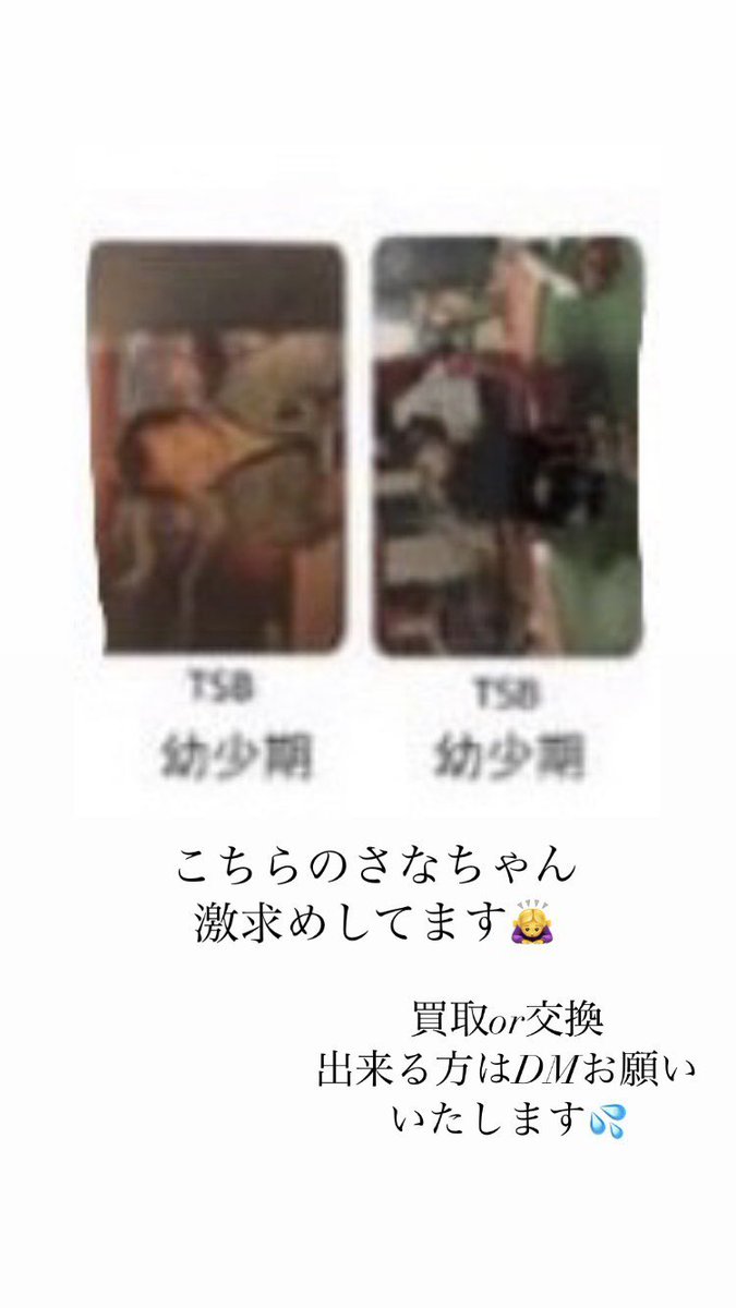 once_mnn's tweet photo. こちら3枚  買取orトレカ交換  希望です❕
もし所持している方が居ましたら、買取or交換させて頂きたいです🙇‍♀️

 #トレカ交換 #TWICEトレカ交換 #買取 #TWICE買取 #TWICE #さな #トレカ https://t.co/v8DsOYwG2g