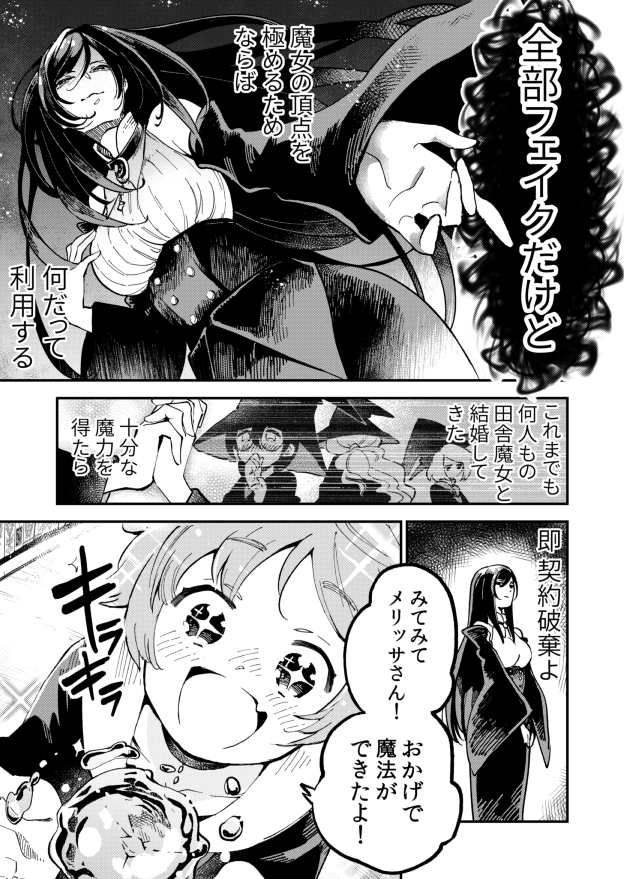 クール魔女が天然魔女に結婚詐欺する話(再掲)1/6
#コミティア139 