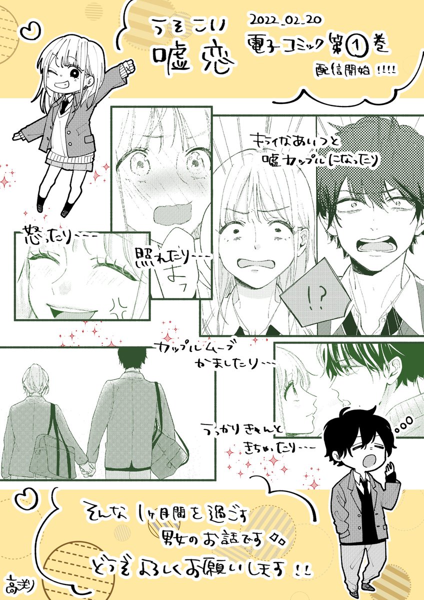 お知らせ!

本日2月20日より電子コミック『嘘恋』第1巻が配信開始です!☺️✨
1〜4話がまとめて読めるっ💓

こちらから各電子書店でご確認下さい⬇️
https://t.co/e6Zg5kM81T

今月24日には最新話がデザートに掲載予定なので、是非そちらもチェックしてみて下さい🥳🙌 