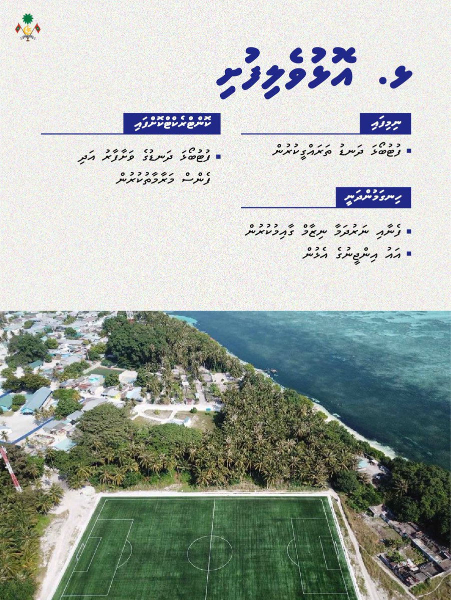 governmentmv's tweet photo. ޅ. އޮޅުވެލިފުށީގައި މި ސަރުކާރުން ކުރިއަށް ގެންދާ ތަރައްޤީގެ މަޝްރޫއުތަކުގެ އެންމެ ފަހުގެ އަޕްޑޭޓް
#PSIPmv https://t.co/fdRizDEqI0