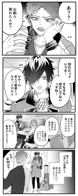 2年後のじゅしひと 
