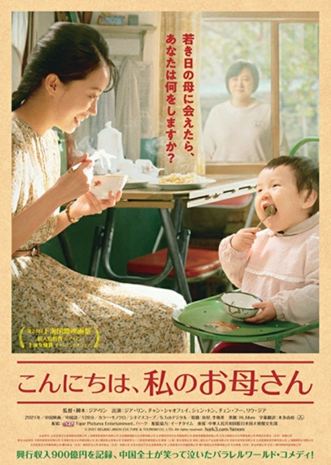こんにちは 私のお母さん 映画 最新情報まとめ みんなの評価 レビューが見れる ナウティスモーション