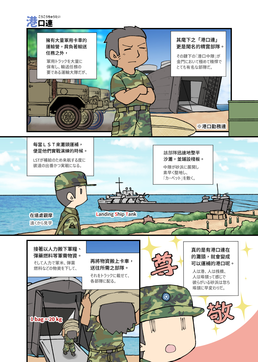 昨日のイベントにおいて

一般参加者「うちの爺ちゃんが陸軍でLSTの補給作業に携わりました」

多分この部隊の前身かもしれません。 