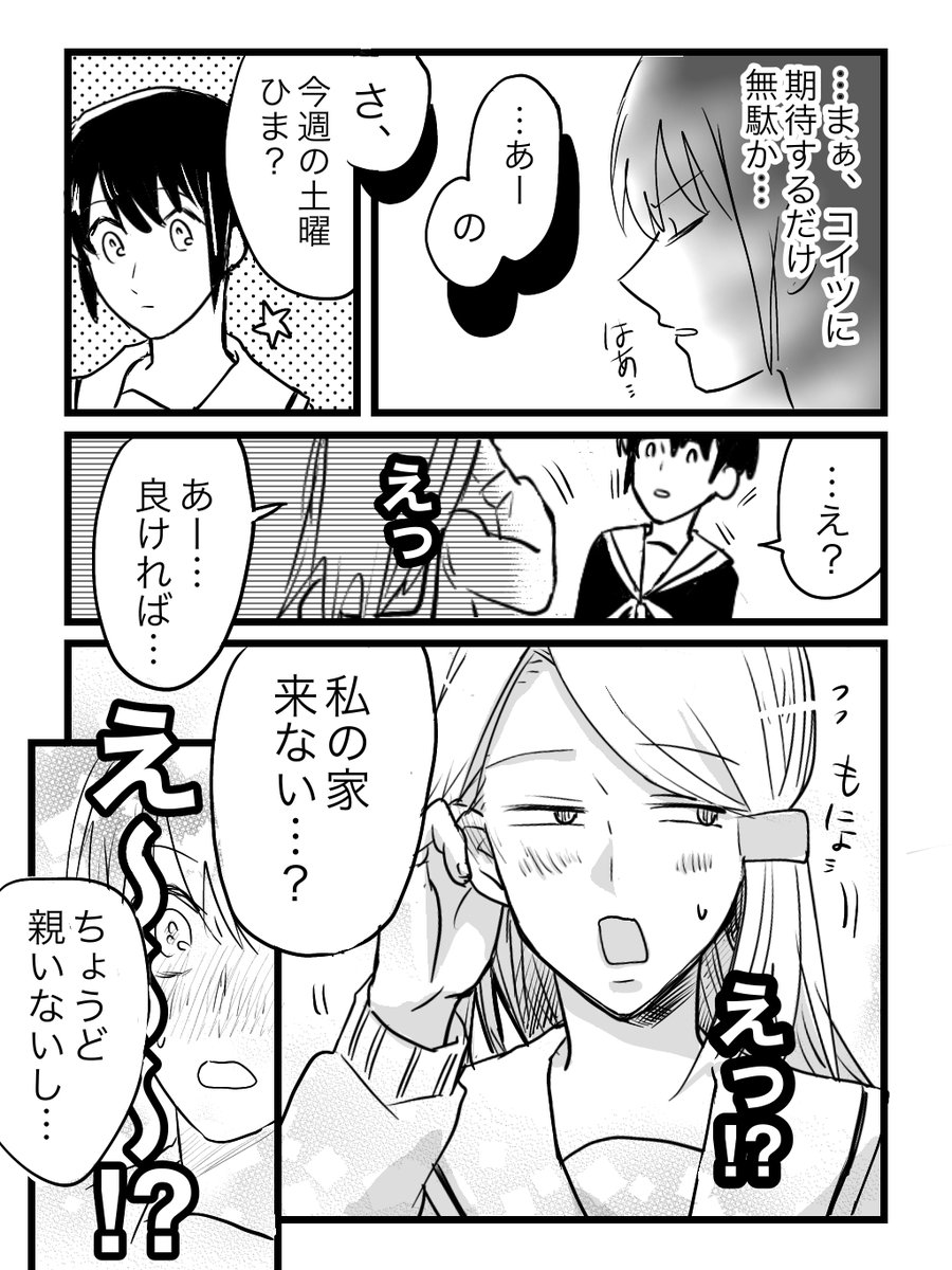 バレンタインに空騒ぎする百合漫画 1/3
#創作百合 
#頭悪そうな会話する女子高生の百合 