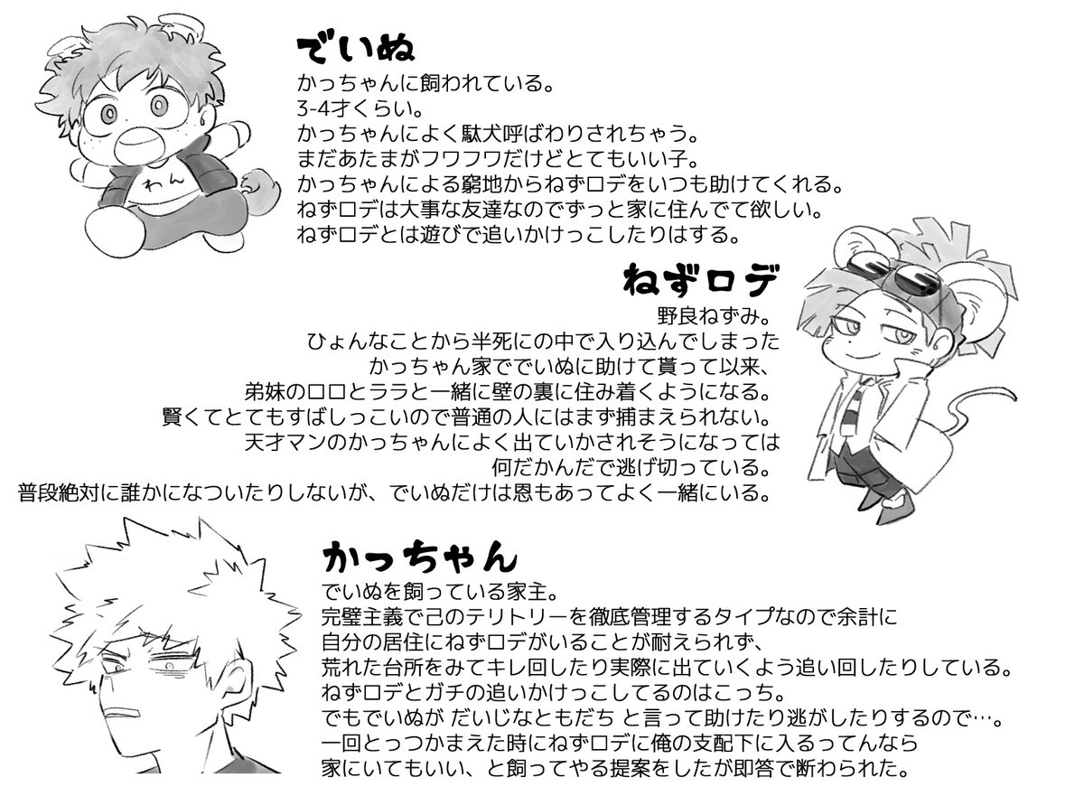 展示していたものです…🥦🐶と🐭🛩
※10000%パロ&めちゃくちゃ幻覚※
そういうか〜とぅ〜んのノリなのでみんな不死身です(?)
#出会いはロくデもなくて後夜祭 