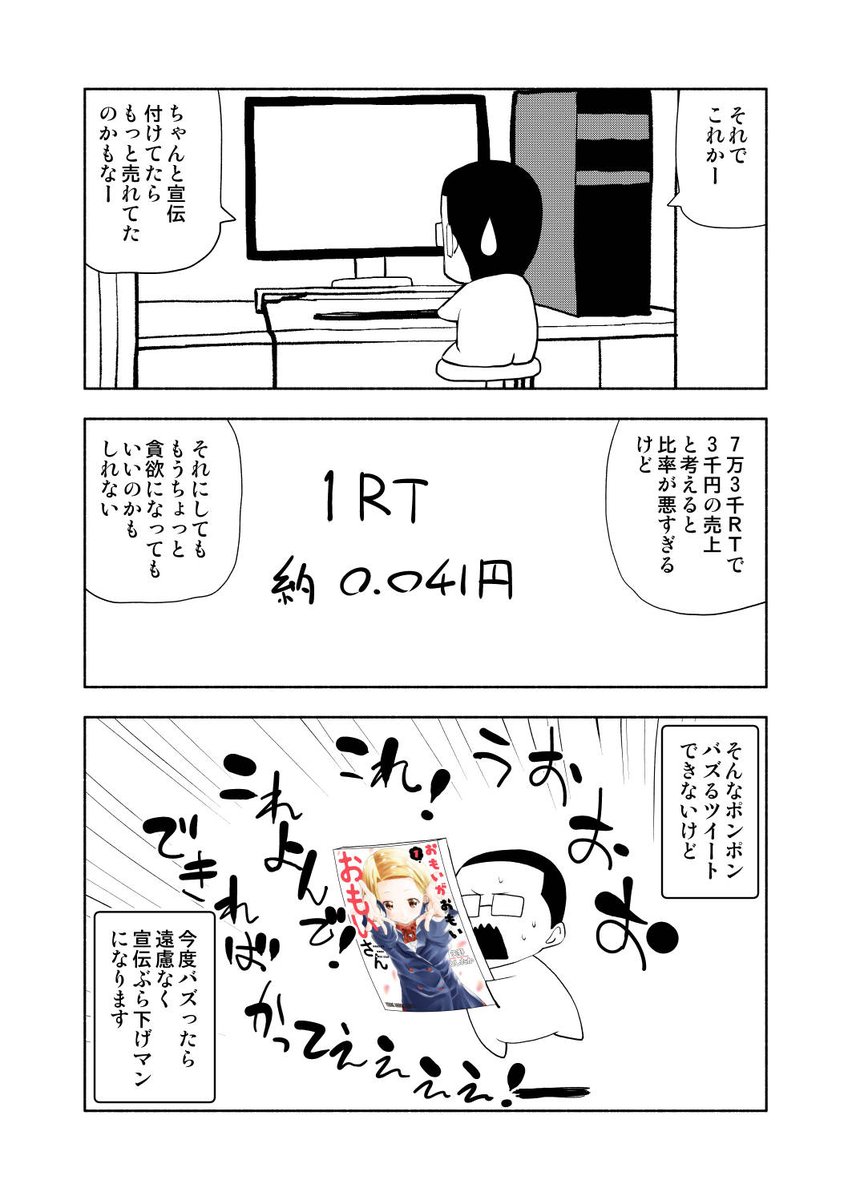 我が名はやの、小銭の話が好きな男