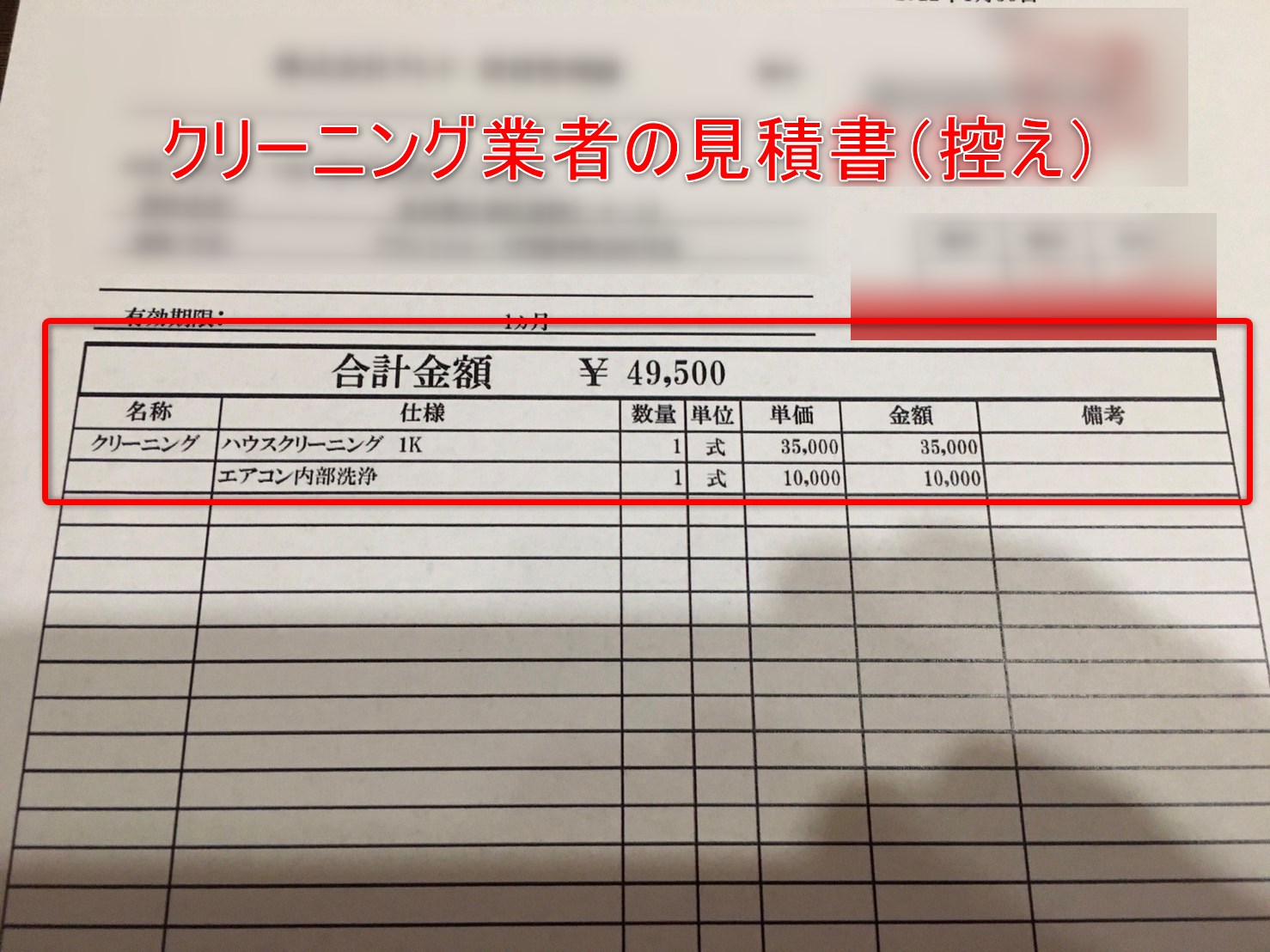 ハセガー Blogman 賃貸マンションの退去費用請求がきて 水増しされてるんだけど普通なの 謎すぎ 誰か詳しい人教えて 退去立会いの時 請求書に業者見積書 控え もくださいって伝えてたので同封されてました 退去費 T Co Oqx7oifkov