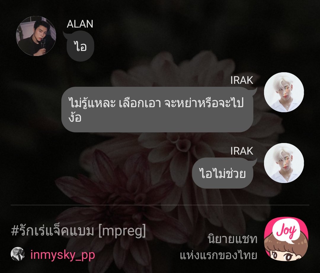 Loveseen15's tweet photo. ความโบ๊ะบ๊ะนี้ 🤭
#รักเร่แจ็คแบม @inmysky_pp
#jackbam #jackbamfic
#FLORAFORJACKBAM
https://t.co/IWufl4c90s https://t.co/iF79gUykLF