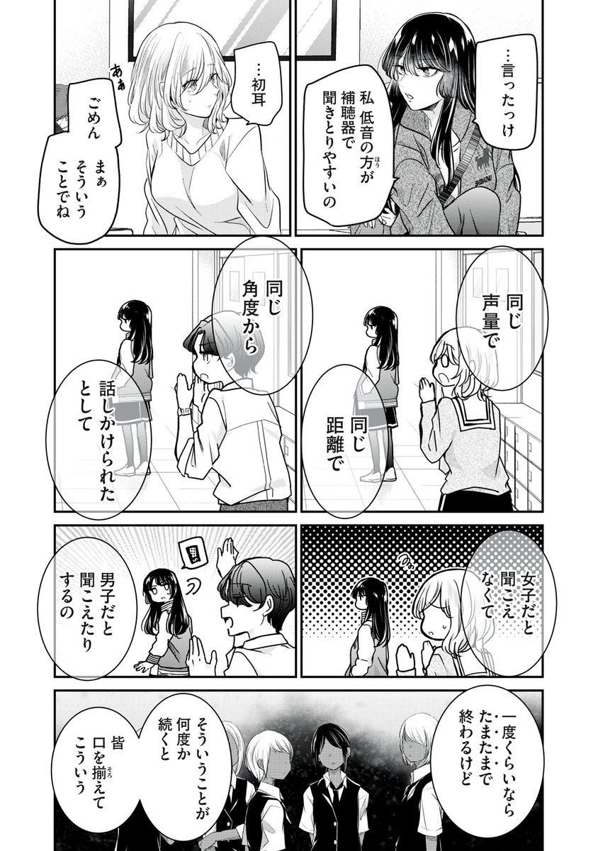 土曜日！ 『雨夜の月』無料話更新 第8−3話 不平等 急に奏音の機嫌が