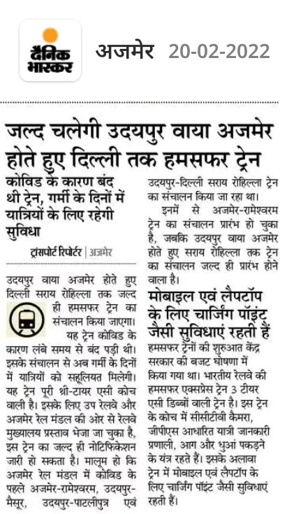 BKIJUNCTION's tweet photo. उदयपुर सिटी-दिल्ली सराय रोहिल्ला राजस्थान #हमसफ़र एक्सप्रेस रेलसेवा का संचालन शीघ्र ही शुरू होगा!!! https://t.co/nG4IIAwCXM