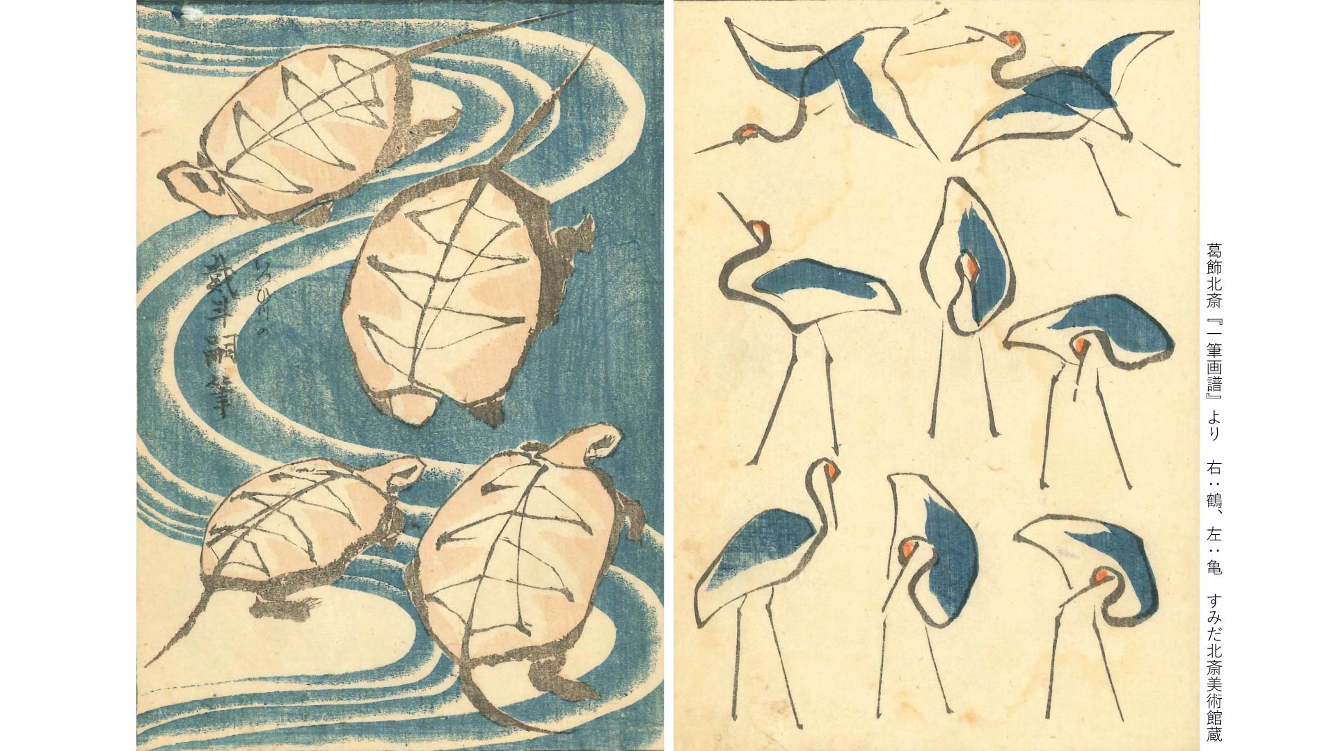 葛飾北斎　江戸後期「一筆画譜」一筆書きの描法を集めた絵手本 天才絵師の一筆書き！葛飾北斎が一筆書きの指南として描いた