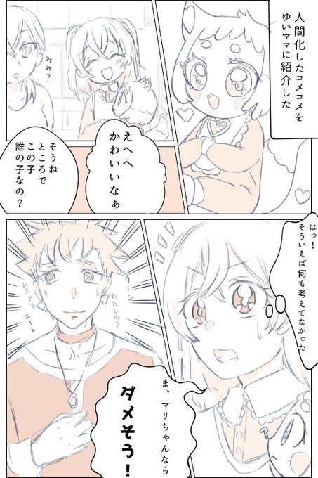 変化したコメコメそうきゅーとでしたね/和実家+コメコメ+マリちゃん 