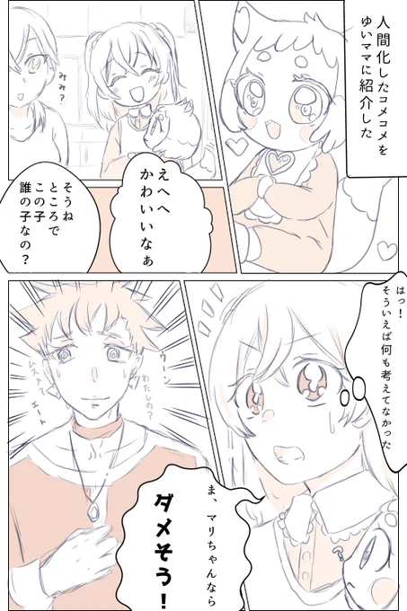 変化したコメコメそうきゅーとでしたね/和実家+コメコメ+マリちゃん 