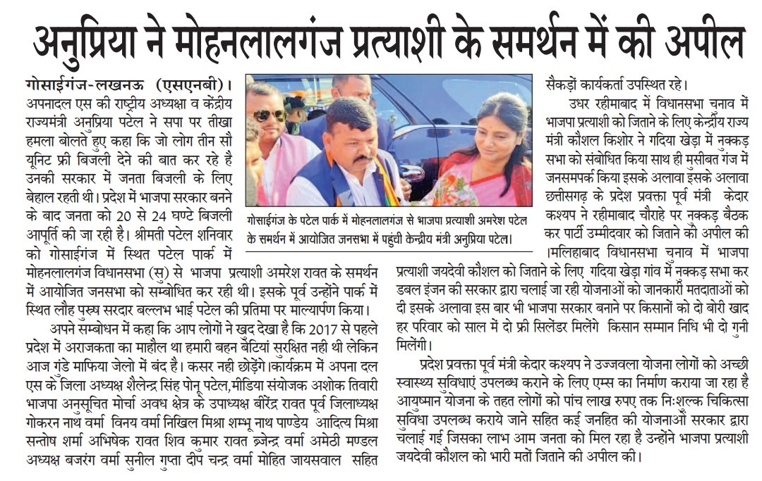 Apnadalslko's tweet photo. आज के अखबारों में प्रमुखता से प्रकाशित।
@AnupriyaSPatel 
@ApnaDalOfficial https://t.co/FZG8diwmYg